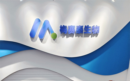 恭賀合肥梅塞泰實驗室喬遷之喜，財源廣進(jìn)