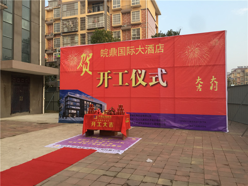 <a href=http://m.qs188.cn/hfjdzx/ target=_blank class=infotextkey>合肥酒店裝修</a>開(kāi)工現(xiàn)場(chǎng)